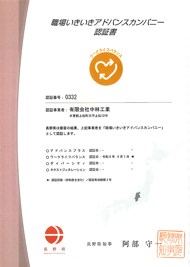 職場いきいきアドバンスカンパニー