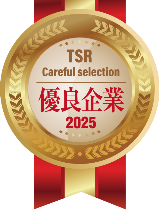 東京商工リサーチ 優良企業2025