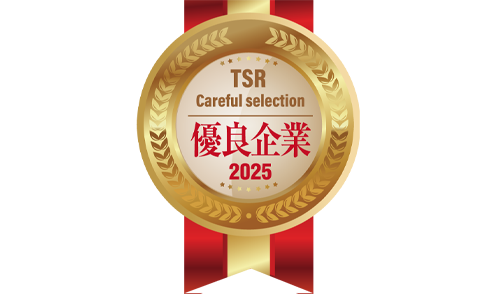 東京商工リサーチ 優良企業2025